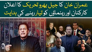 Imran Khan asks supporters to gear up for &lsquo;Jail Bharo&rsquo; movement - Aaj News