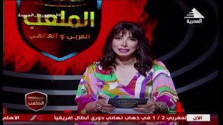 رانيا محمود : متابعة لأهم الاحداث الرياضية  ..  برنامج الملعب  الاحد 4 يونيو 2023