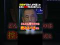 田母神が外国人問題において、日本人のために正直な思いを語る #shorts #田母神俊雄 #外国人問題