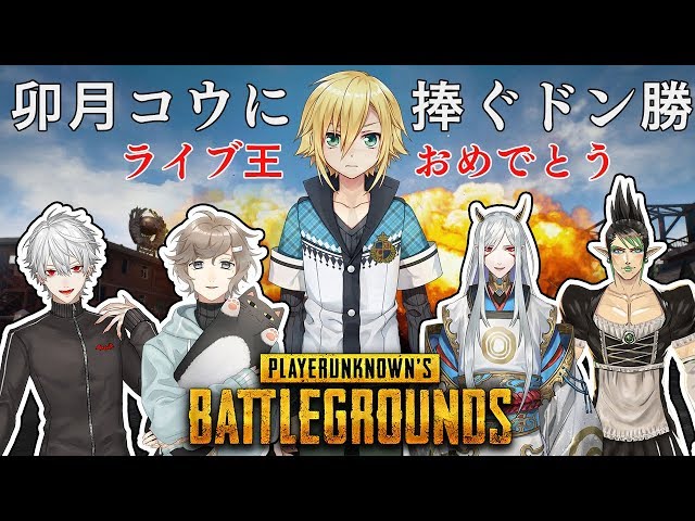 【卯月コウを】ライブ王祝勝会【祝いたい】のサムネイル