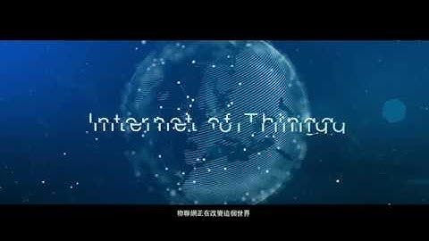 2018-2019 Advantech Corp Video (T. Chinese)