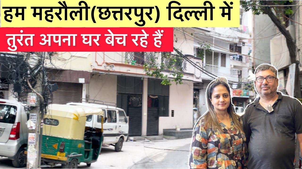 मैं महरौली दिल्ली में तुरंत अपना घर बेच रही हूँ 3BHK Apartment Floor For sale in Mahrauli Delhi