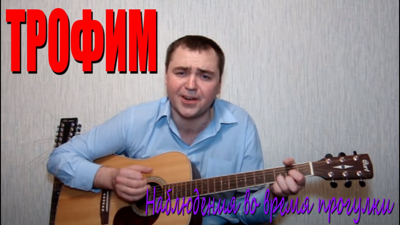 Сочи трофимов скачать бесплатно mp3