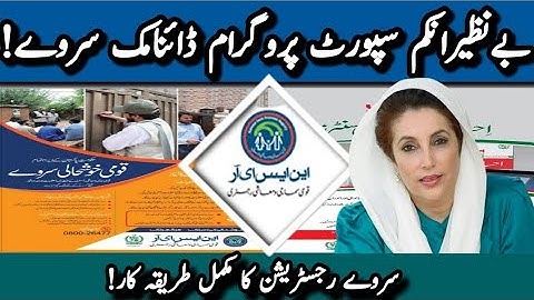 Dynamic Survey ka mukammil tarika |  Dynamic Survey Registration 2023 | Dynamic Survey Kese Karen