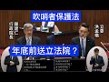 國民黨 洪孟楷 質詢 行政院長 陳建仁 #賴清德 吹哨者保護法 中捷藍線有力人士？ 食品產地標示不實 林口影視園區改社宅？ 對行政院長施政報告繼續質詢 20231017 院會 立法院演哪齣