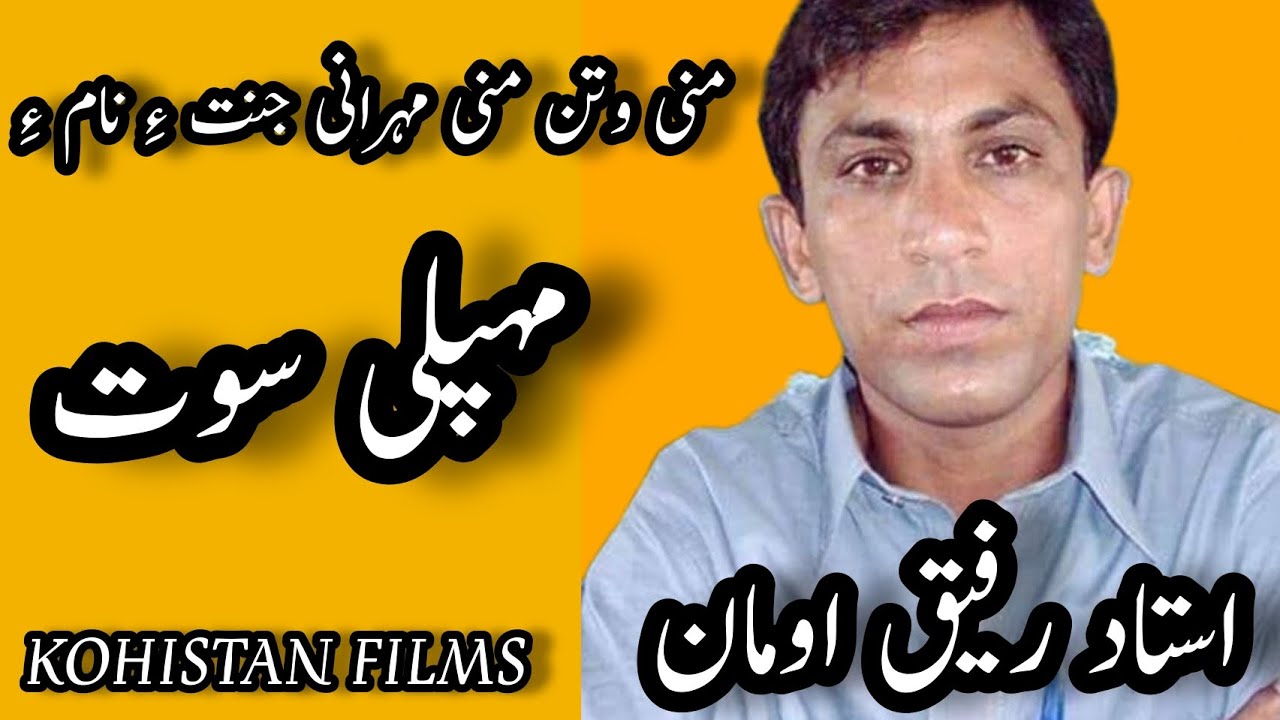 - ustad - Rafiq - oman - baloch - YouTube