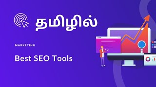 SEO tools in Tamil | Top 10 SEO tools in Tamil | Best SEO tools in Tamil