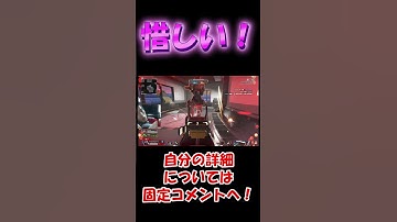 惜しい #shorts #apexlegends #apex #エーペックスレジェンズ