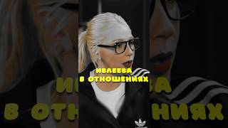 Новые отношения Ивлеевой #ивлеева #shorts