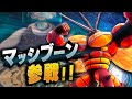 【ポケモンユナイト】マッシブーン 参戦！【ポケモン剣盾】【ゆっくり実況】