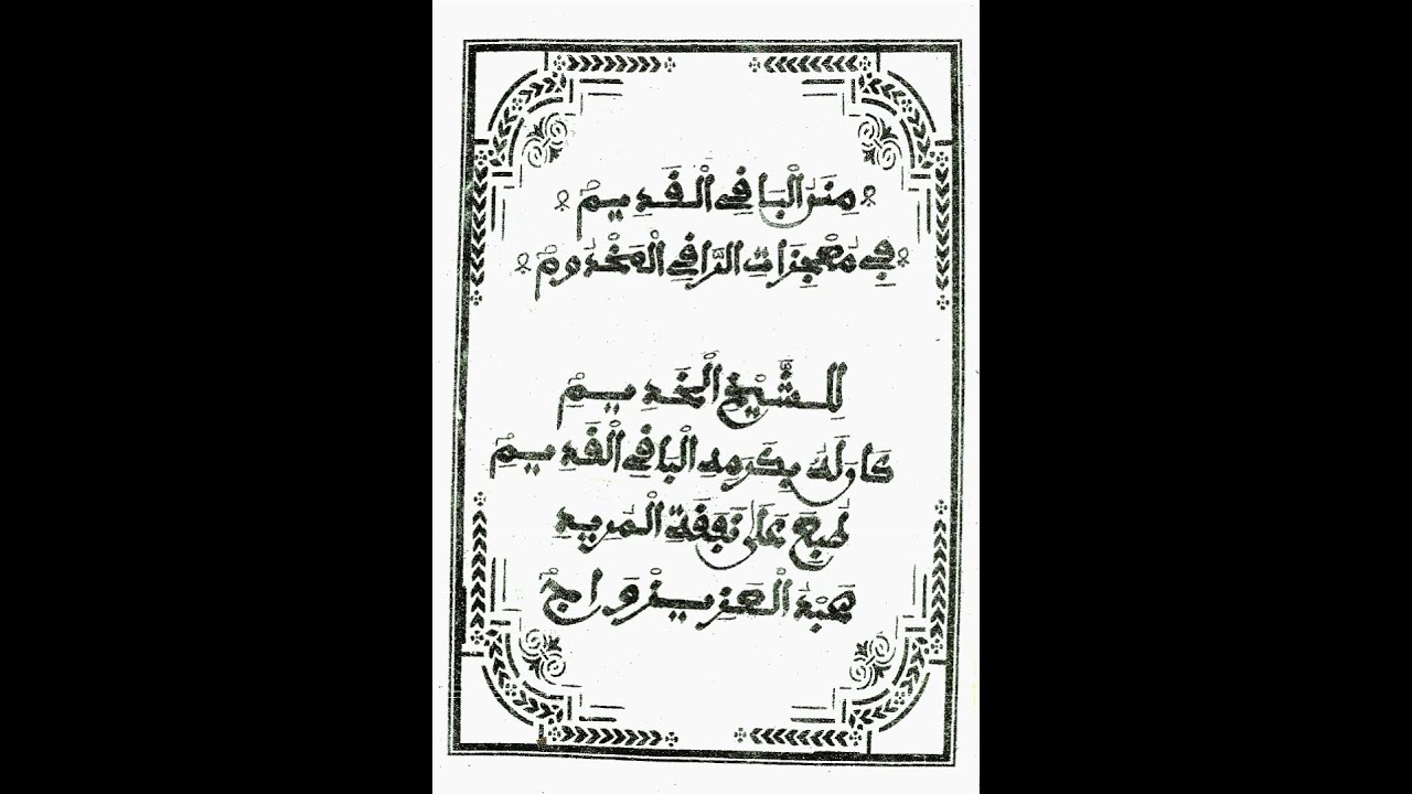MINANOUL BAKHIL KHADIM Rajazz S. Cheikhouna Thiaw