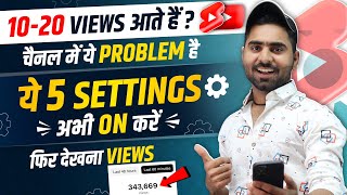 5 Most Important Setting For Youtube Channel | 10  15 Views Problem on Youtube