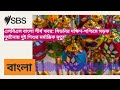 এসবিএস বাংলা শীর্ষ খবর: সিডনির দক্ষিণ-পশ্চিমে সড়ক দুর্ঘটনায় দুই শিশুর মর্মান্তিক মৃত্যু | SBS...