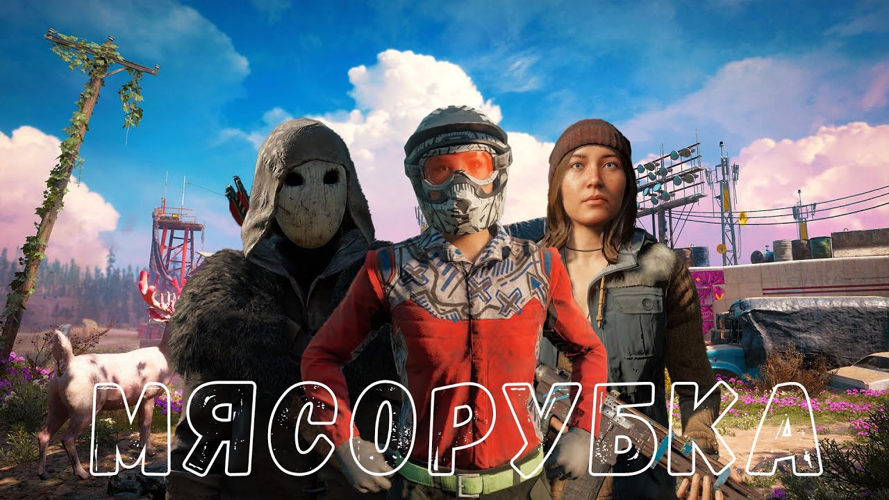 Фар край new dawn