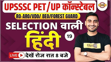 UPSSSC PET/UP CONSTABLE/RO ARO/VDO/FOREST GUARD | HINDI CLASSES | HINDI FOR PET/UPP | BY VIVEK SIR