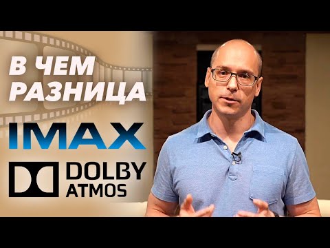 Is Dolby Atmos better than IMAX?