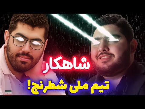 پرهام مقصودلو آهنین و پویا ایدنی همیشه پیروز درخشش مجدد تیم ملی شطرنج ایران