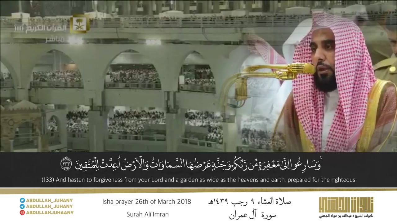 تلاوة جميلة من سورة آل عمران مع ترجمة الآيات | Beautiful special recitation from Surah Al Imran with