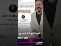 الفنان ادوارد يتعرض للاحتيال عبر انتحال شخصيه