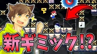 【激ムズスーパーマリオメーカー#413】音符抜けとは違う！新ギミック発見！？【Super Mario Maker】ゆっくり実況プレイ