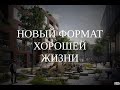 Родион Шишков. Закрытая клубная лекция "Новый формат хорошей жизни" (24.09.2020 г.).