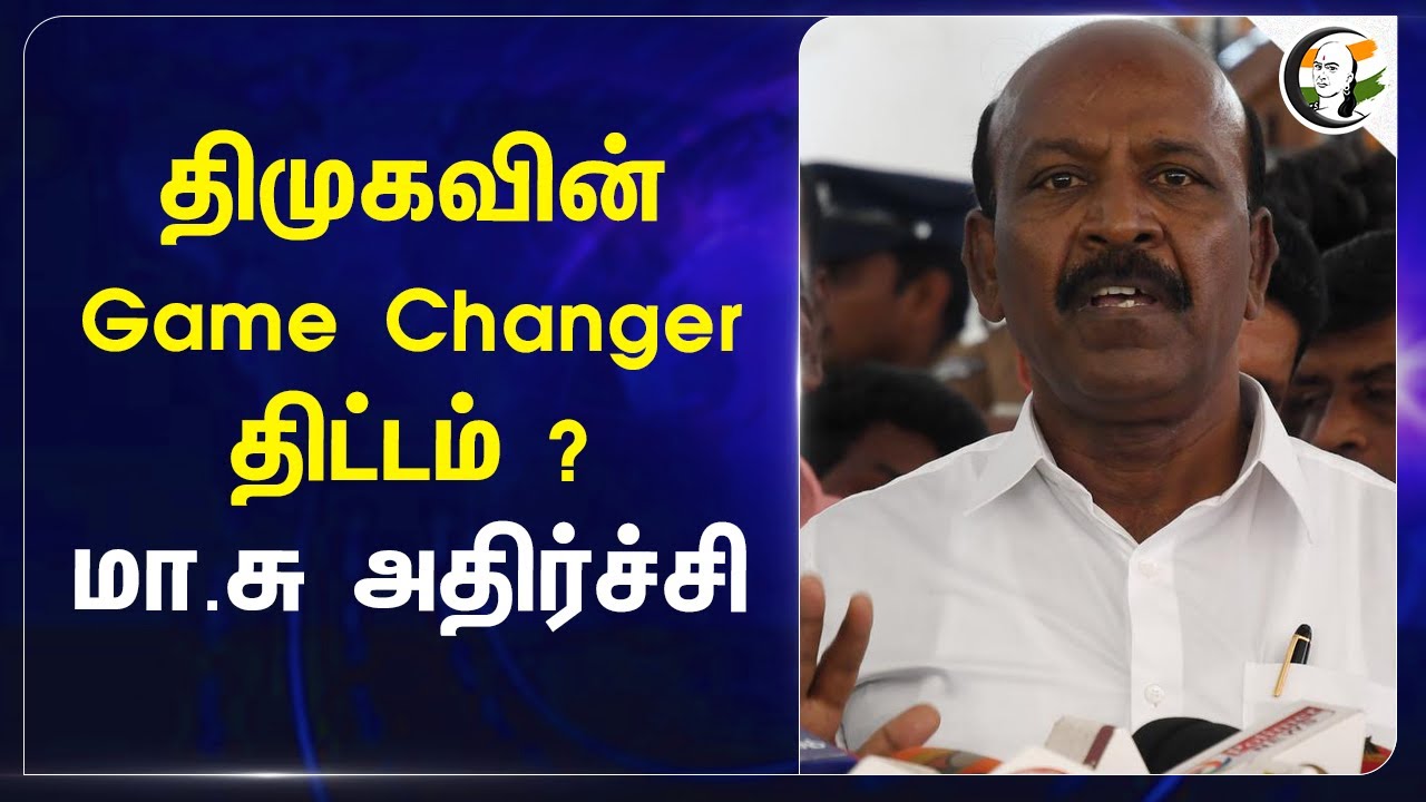 DMKவின் Game Changer திட்டம் ? Ma Subramanian அதிர்ச்சி | Generic Medicine | Health Department