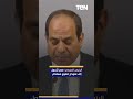 الرئيس السيسي مصر تتحول إلى نموذج تنموي مستدام