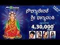 Soubhagyadathe Sri Bhagyavanthi | Audio Jukebox | Devotional Songs || Ashwini Recording Company |