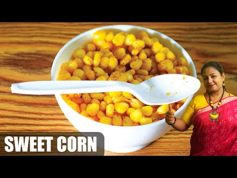 সবচেয়ে হেলদি Street Food বাড়িতে বানান খুব সহজে - Masala Sweet Corn Chaat Recipe In Bengali