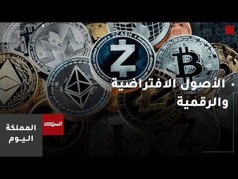 مفهوم تنظيم الأصول الافتراضية والرقمية وأهميتها