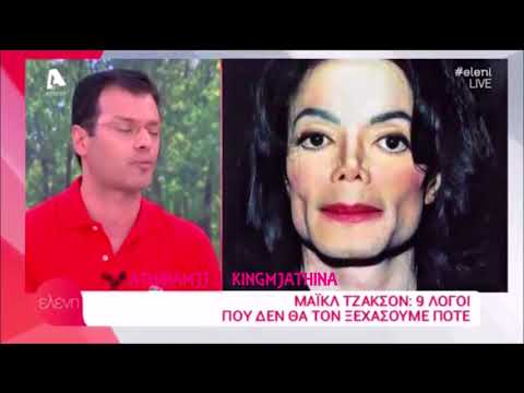 Michael Jackson Greek TV Tribute New Μαικλ Τζακσον Αφιερωμα