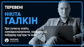 картинка: Нікіта Галкін | ТЕРЕВЕНІ №1