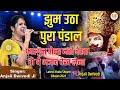     anjali dwivedi popular khatu shyam bhajan 2023