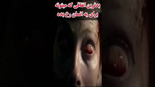 بدترین اتفاقی که میتونه برای یه انسان رخ بده! فیلم سینمایی خارجی جدید | معرفی بهترین فیلم های ترسناک