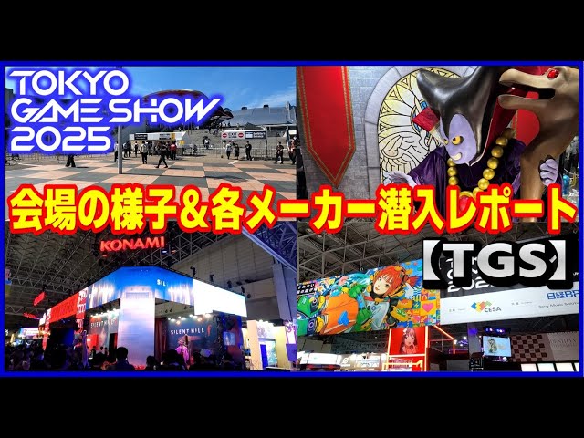 【超希少】ワグナー商会 ワコービデオ TV GAME 動作確認済み Tokyo Game Show 2025: Inside the venue and a report from