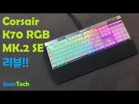 {JoonTech} 믿는 커세어 스테빌에 발등 찍힌다ㅠ(간이/풀윤활 필수)(Corsair K70 RGB MK 2 SE Review) 커세어 K70 RGB Mk.2 SE 리뷰!!