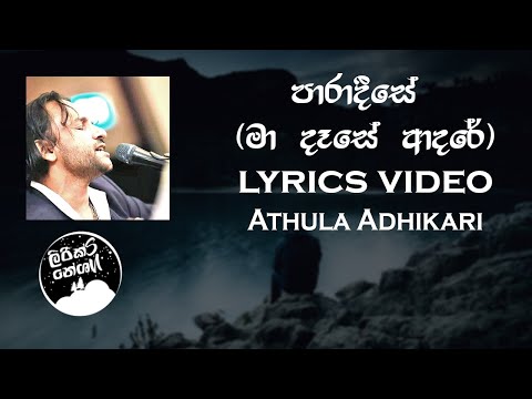 Paradeese Maa Dase Adare Acoustic - Athula Adhikari