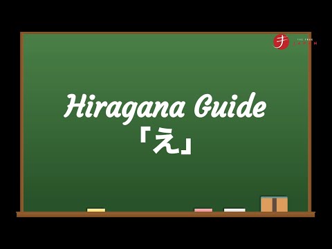 How to Read and Write Hiragana: え (e)