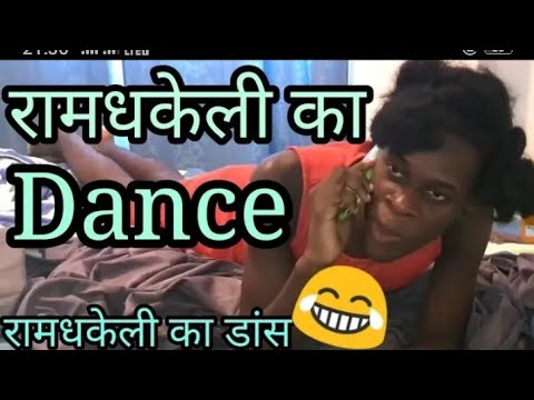 Ram Dhakeli Ka Dance || Funny Dubbing Video 2019