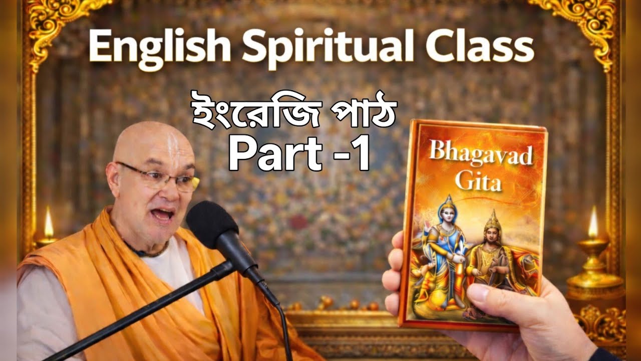 English Spiritual Class    part 1