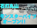 【スキー場情報】モンスターパイプオープン!!石打丸山スキー場20170217金曜【虫くんch】