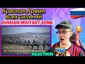 The Red Army is the Strongest - Красная Армия всех сильней  [Russian Military Song] 🇷🇺 (REACTION)