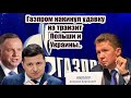 Час назад "Газпром" приговорил Европу: газовый УДАР по транзиту Польши и Украины..