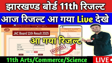 Good news - the result is out🔥| How to check JAC Board 11th Result 2025? Class 11 Result 2025 Art...