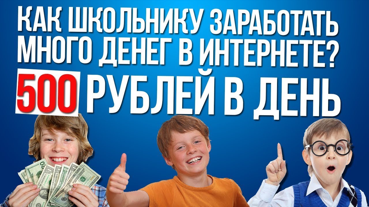 как заработать деньги школьнику в узбекистане