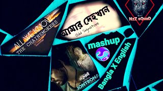 New Bangla X English mashup | Amr dehokhan x Jontrona x All we know | BanZu | mR SN screenshot 5
