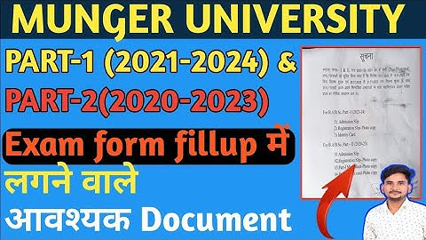 Munger University Part-1(2021-2024) part-2(2020-2023)Exam form fillup में लगने वाले आवश्यक Document