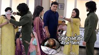 Jaane Anjaane Hum Mile |Bua ji और Divya ने Raghav को बोले Prateek के Maut की जिम्मेदार Reet है
