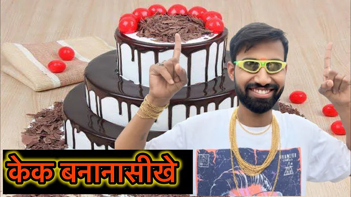 केक बनाना सीखे only 1 minit me #viralvideo #cake #video #shortsfeed #shots #mahakalbakerybiaora