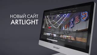 ARTLIGHT - new website